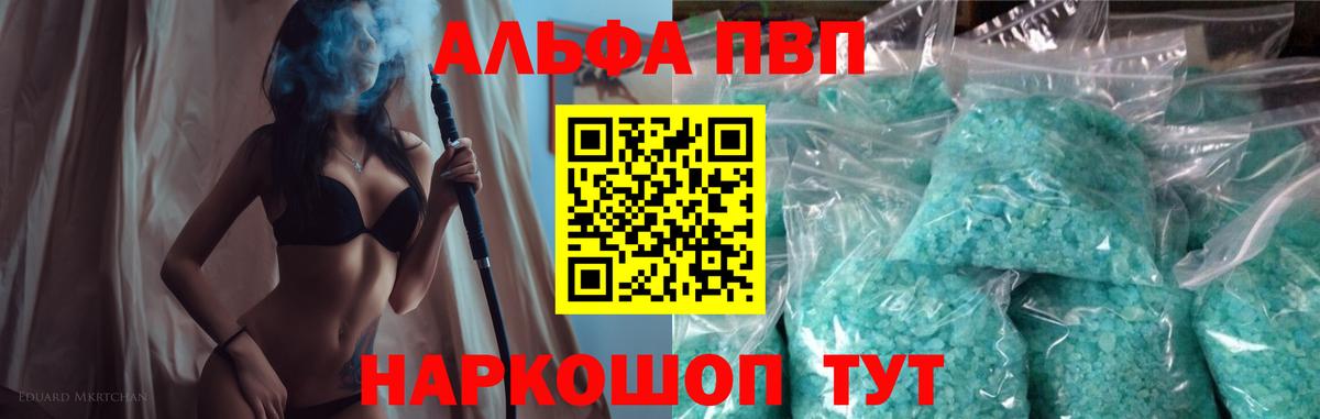 APVP кристаллы  Вход с VPN  APVP Соль  Миасс 