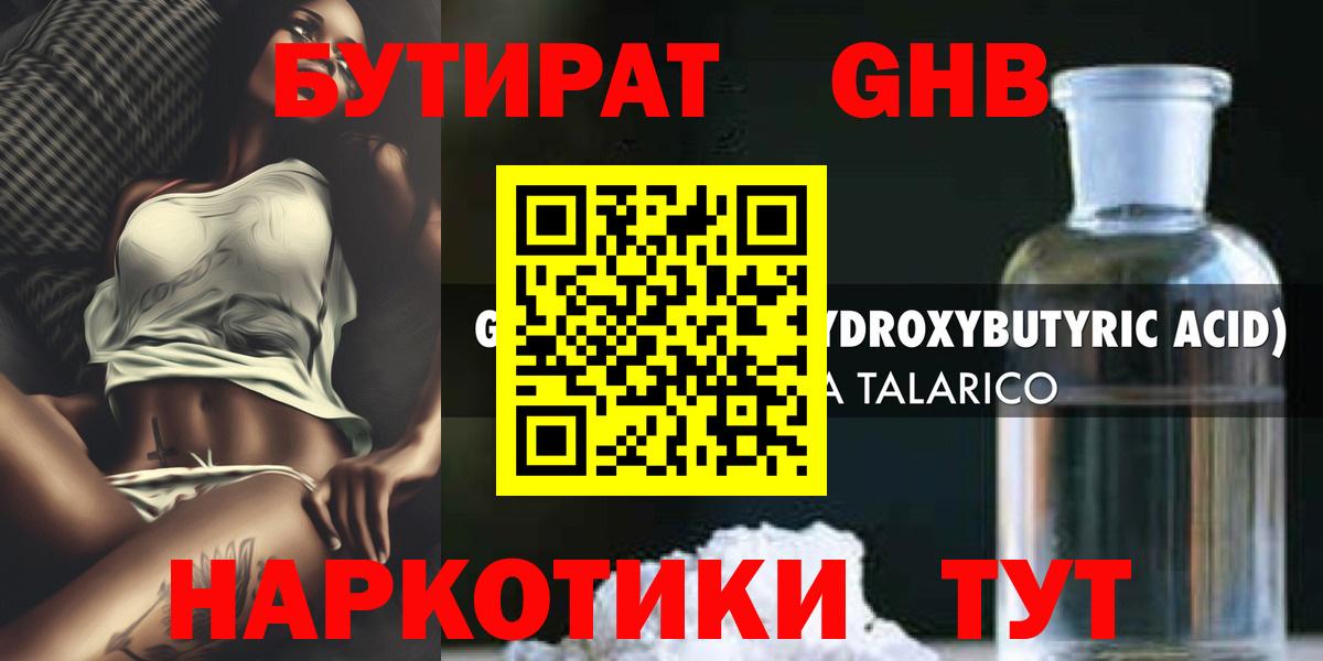 Бутират BDO  БУТИРАТ  Миасс  Вход с VPN 