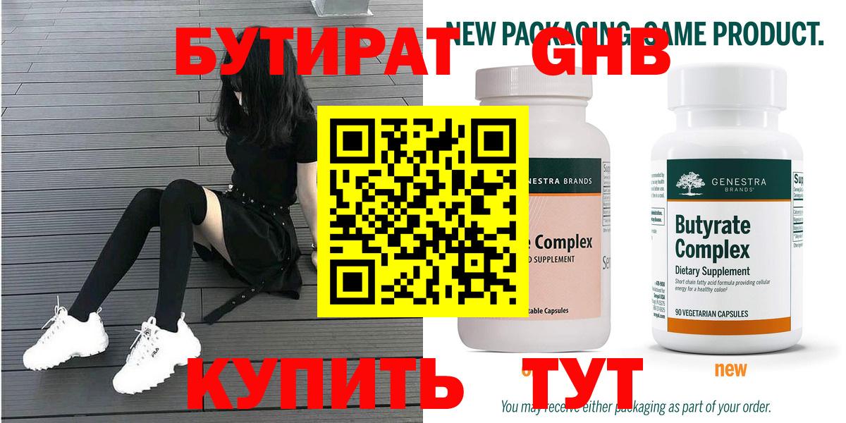 Бутират оксибутират Миасс