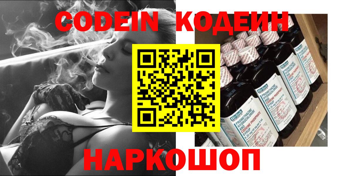 Кодеин Purple Drank  Вход с VPN  Codein Purple Drank  Миасс 