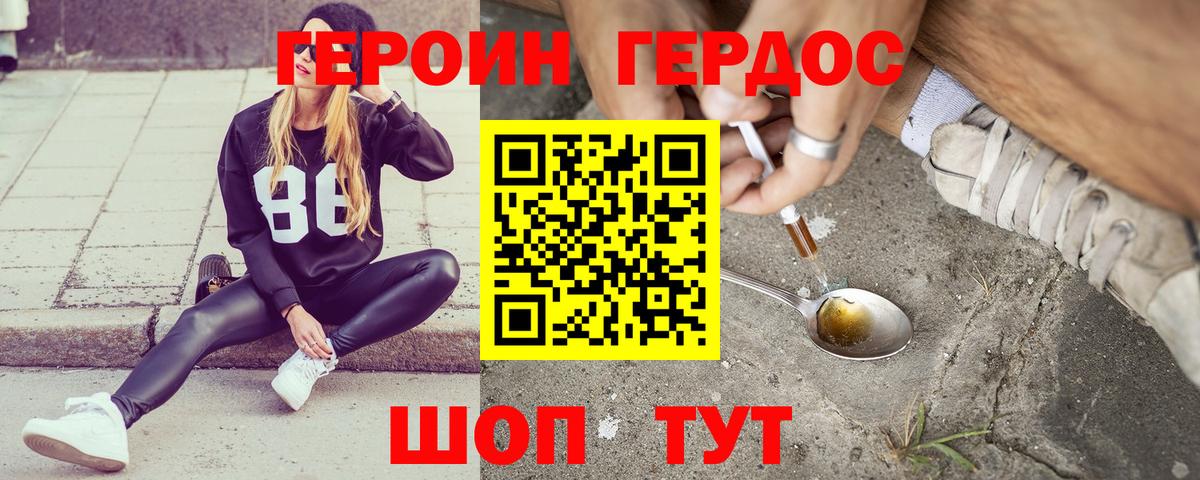 ГЕРОИН афганец  Вход с VPN  Миасс 
