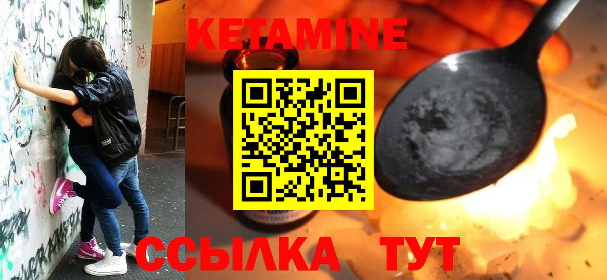 Миасс  Кетамин VHQ  Вход с VPN  Кетамин VHQ 