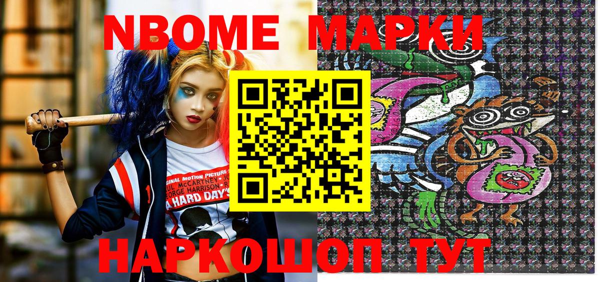 Марки NBOMe 1,5мг Миасс