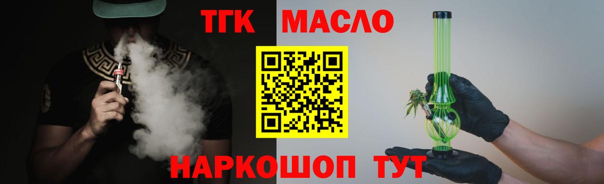 ТГК THC oil  Вход с VPN  где найти   Миасс  Дистиллят ТГК Wax 